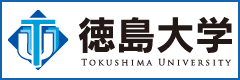 徳島大学
